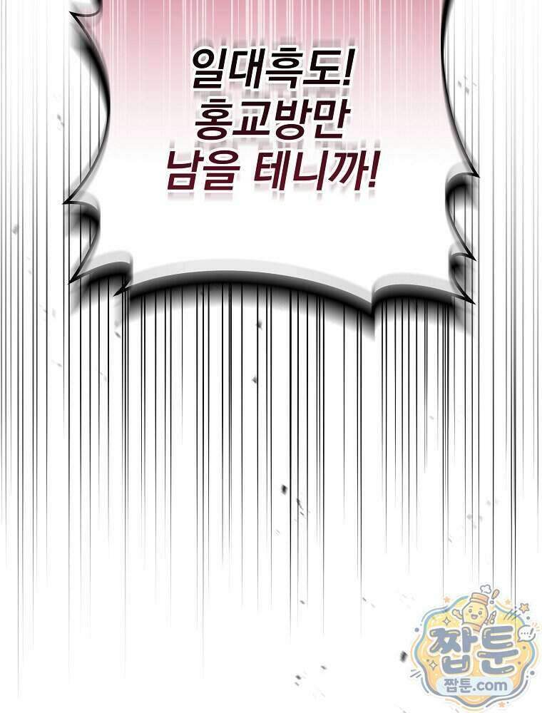삼류무가 천하제일인 16화 133