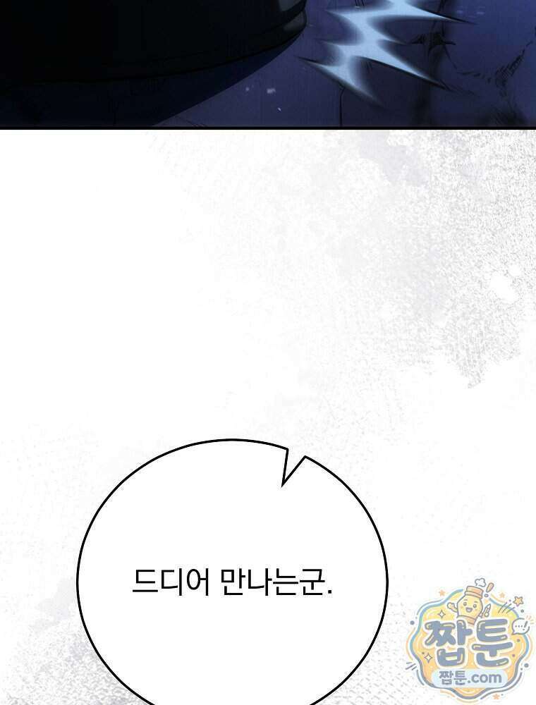 삼류무가 천하제일인 16화 139