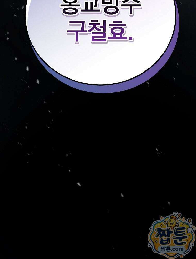 삼류무가 천하제일인 16화 144