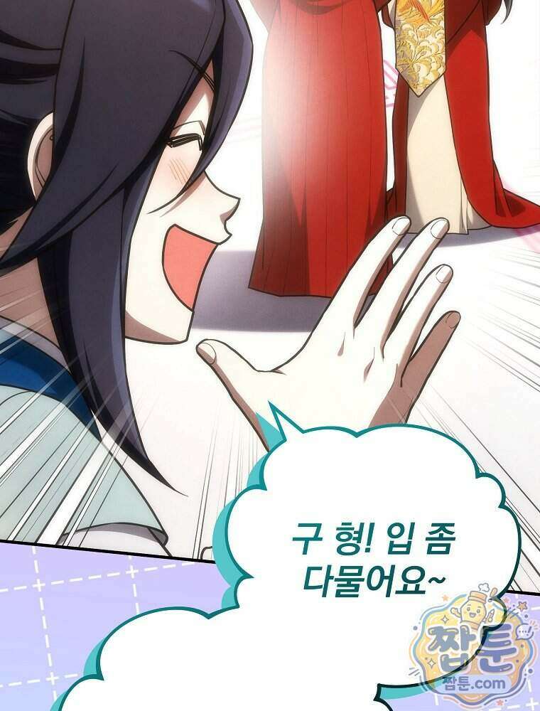 삼류무가 천하제일인 19화 11