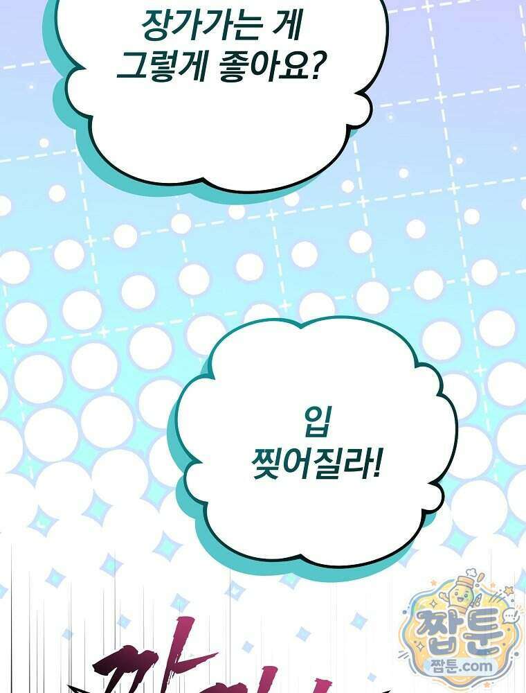 삼류무가 천하제일인 19화 12
