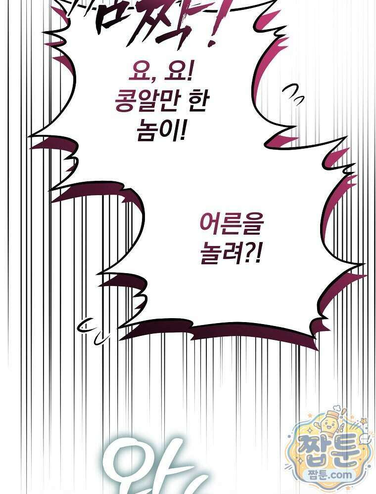 삼류무가 천하제일인 19화 13