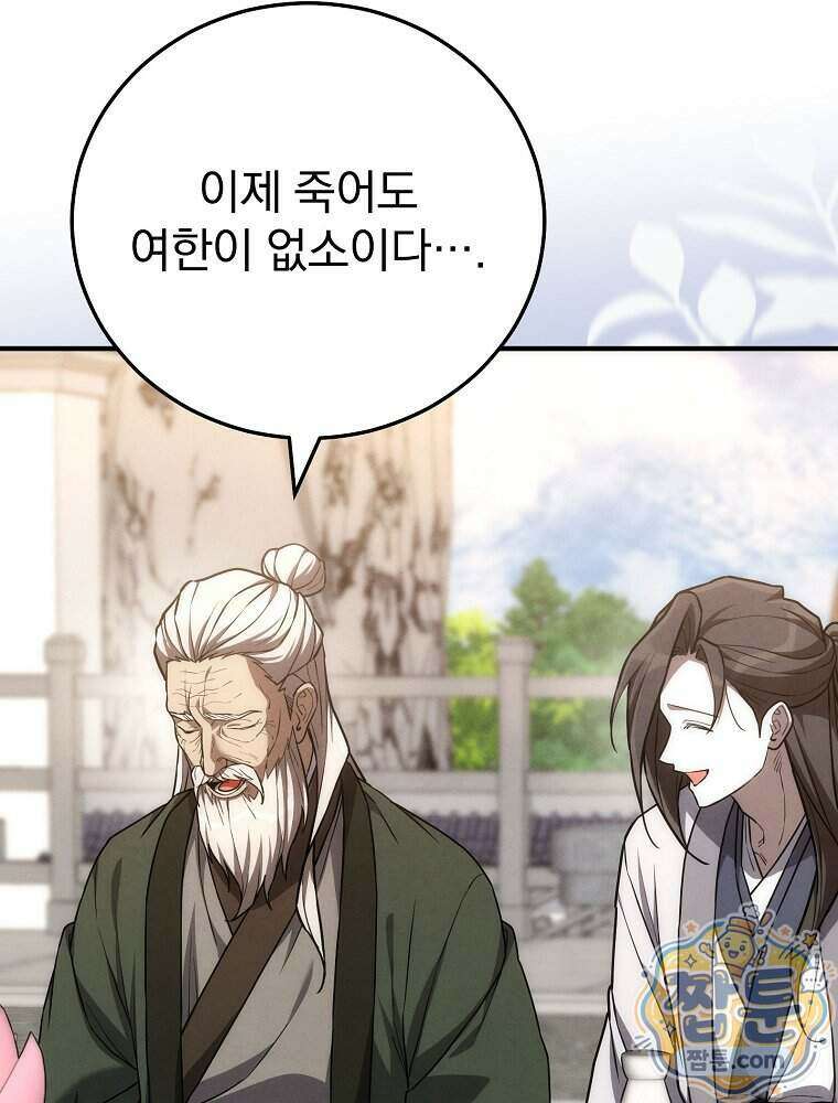삼류무가 천하제일인 19화 18