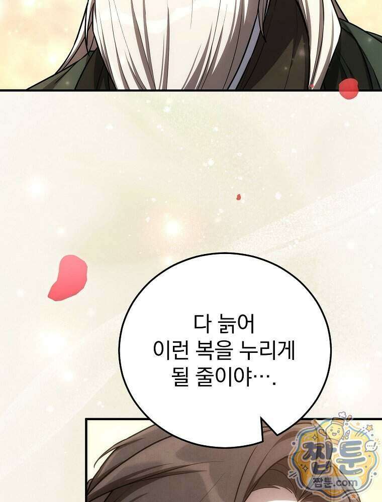 삼류무가 천하제일인 19화 22