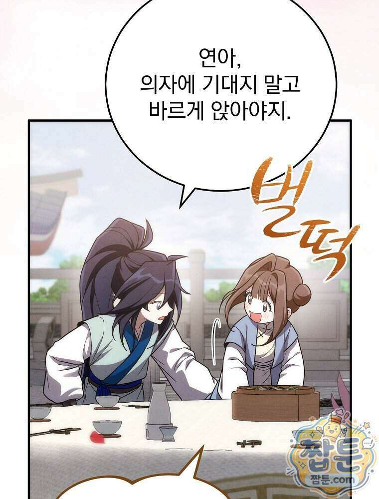 삼류무가 천하제일인 19화 29