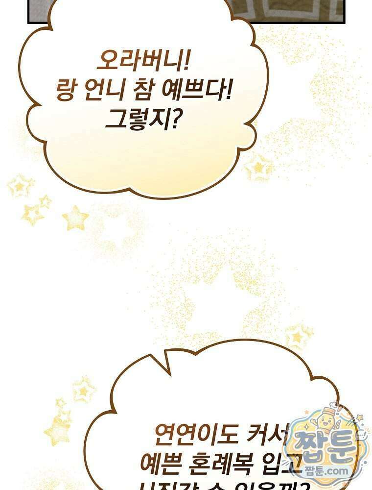 삼류무가 천하제일인 19화 30