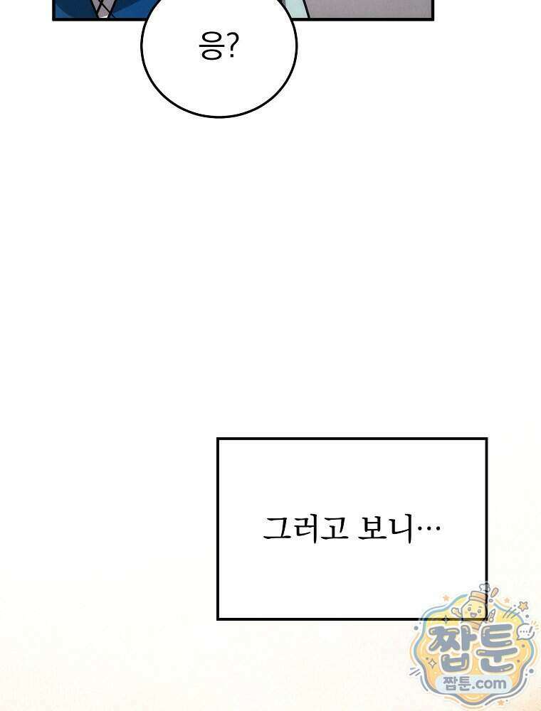삼류무가 천하제일인 19화 32