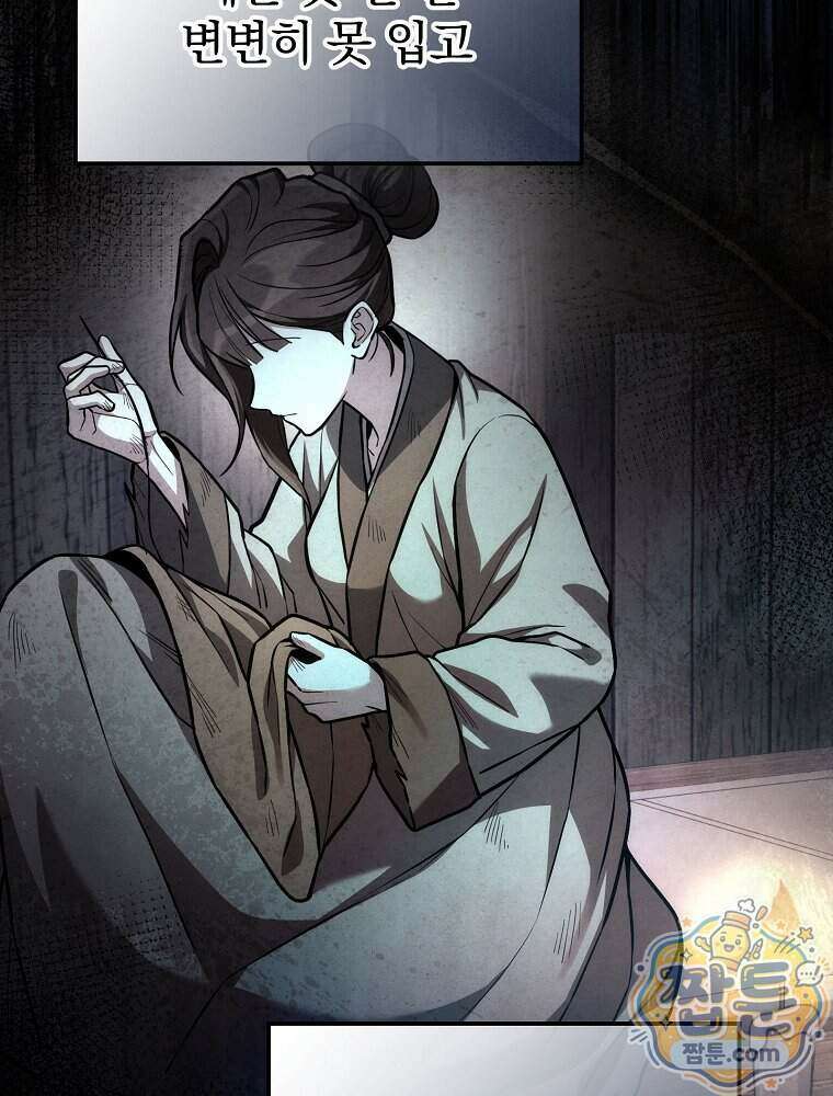 삼류무가 천하제일인 19화 34