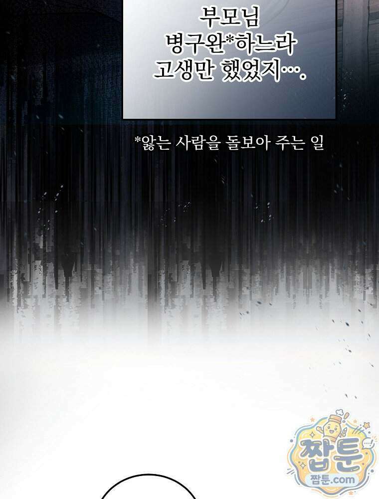 삼류무가 천하제일인 19화 35
