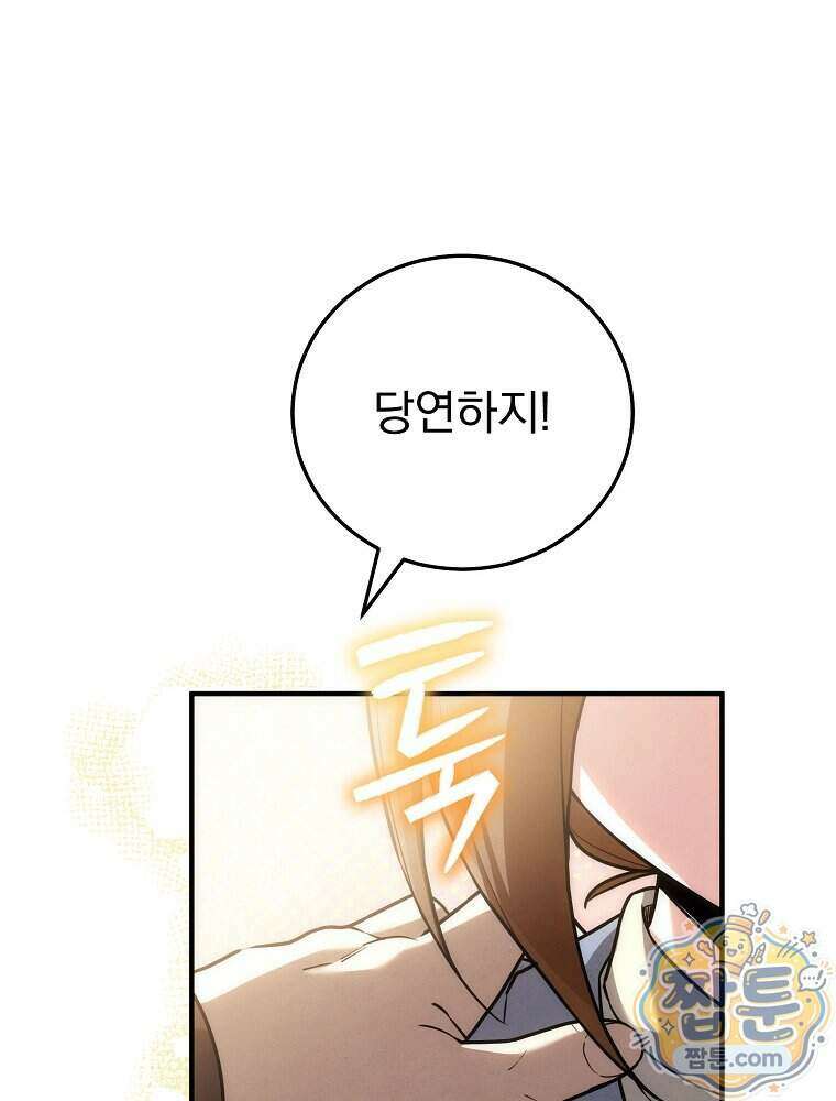 삼류무가 천하제일인 19화 37