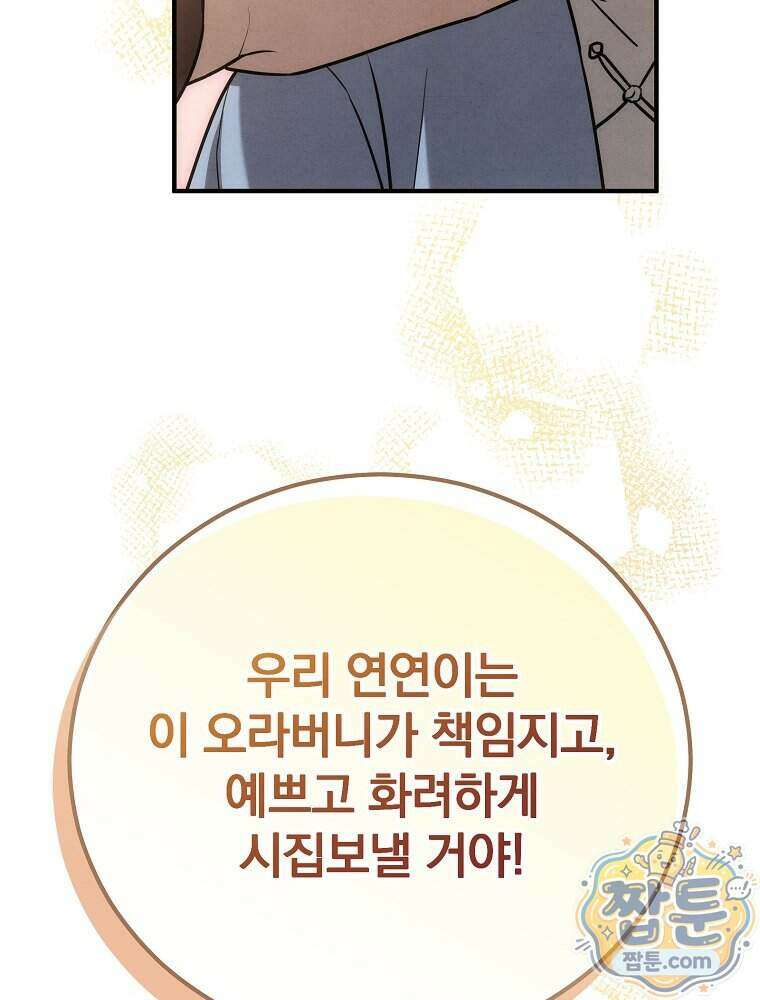 삼류무가 천하제일인 19화 38