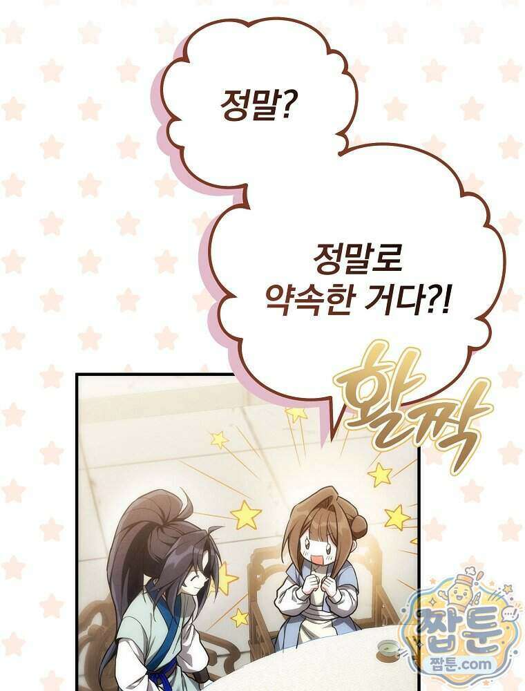 삼류무가 천하제일인 19화 41