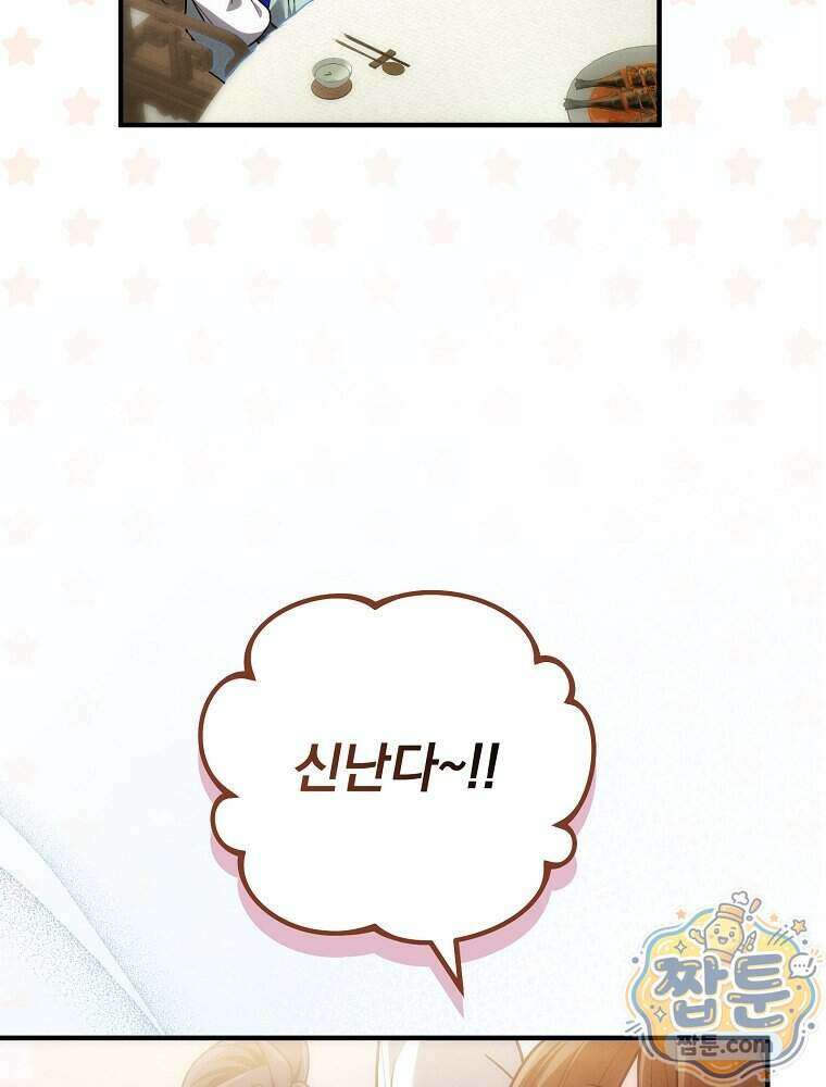 삼류무가 천하제일인 19화 42