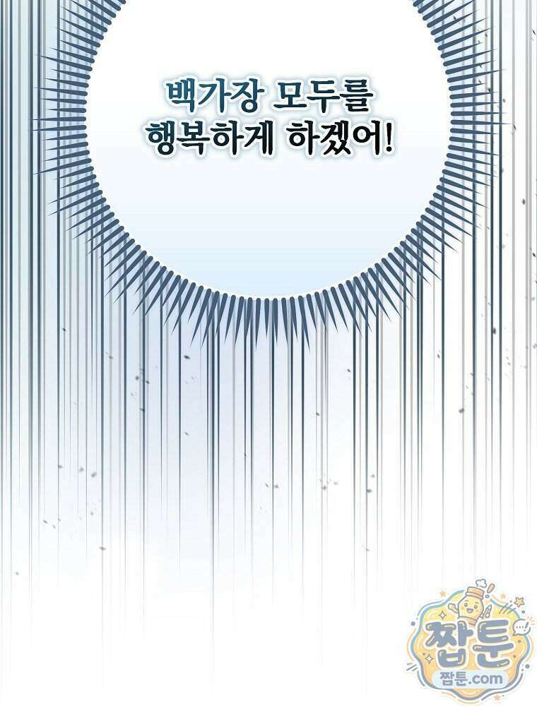 삼류무가 천하제일인 19화 47