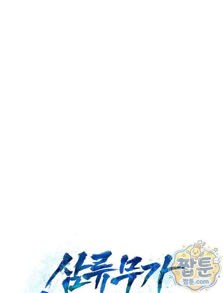 삼류무가 천하제일인 19화 48