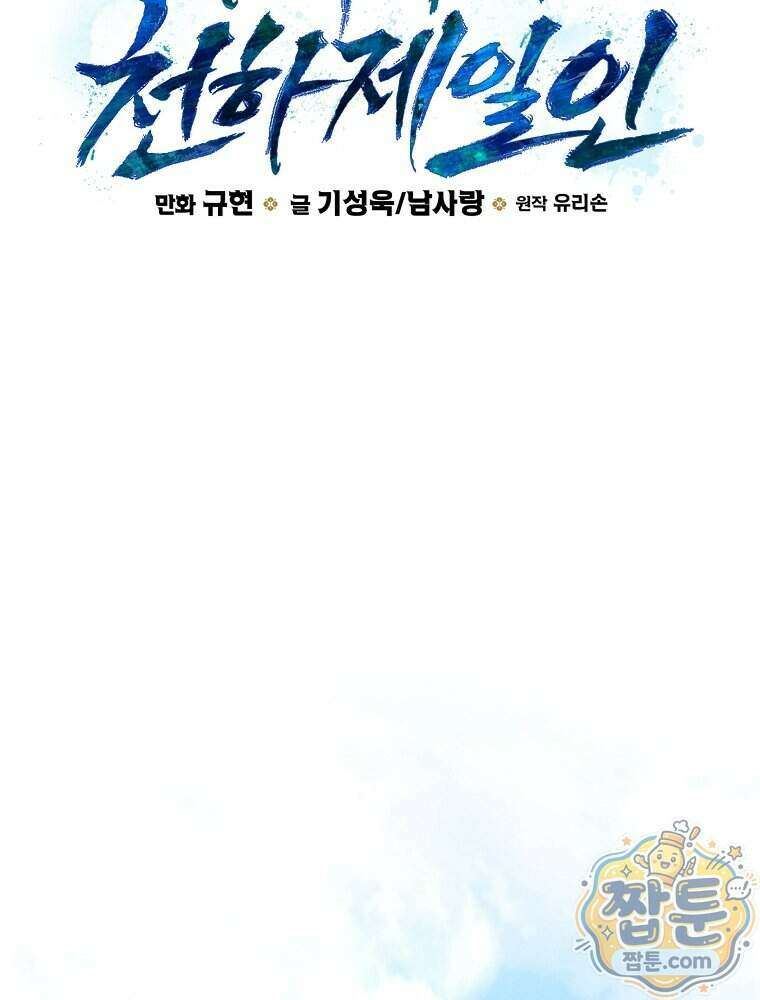 삼류무가 천하제일인 19화 49