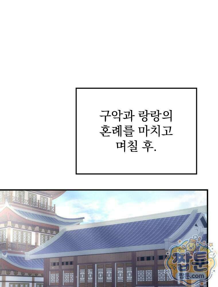 삼류무가 천하제일인 19화 52
