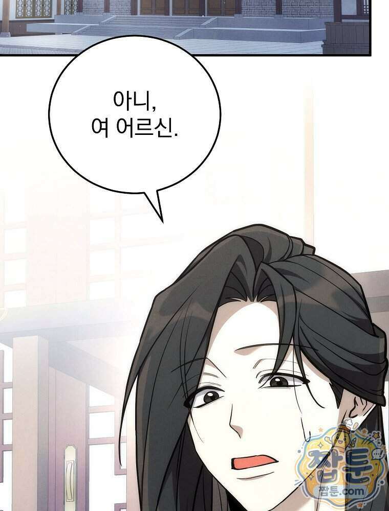삼류무가 천하제일인 19화 53