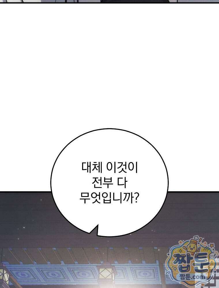 삼류무가 천하제일인 19화 55