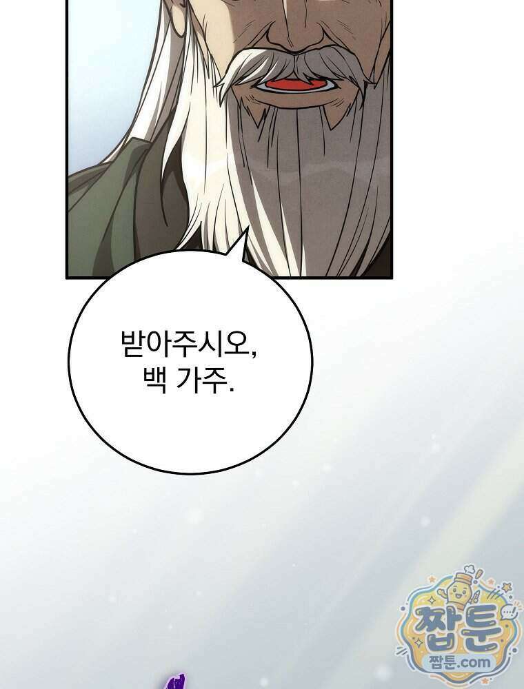 삼류무가 천하제일인 19화 58