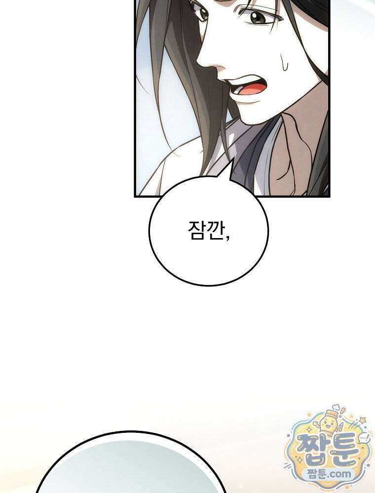 삼류무가 천하제일인 19화 61