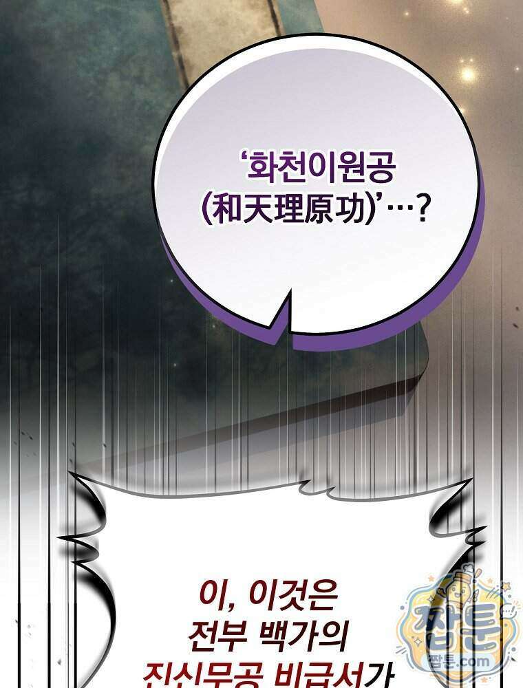 삼류무가 천하제일인 19화 63