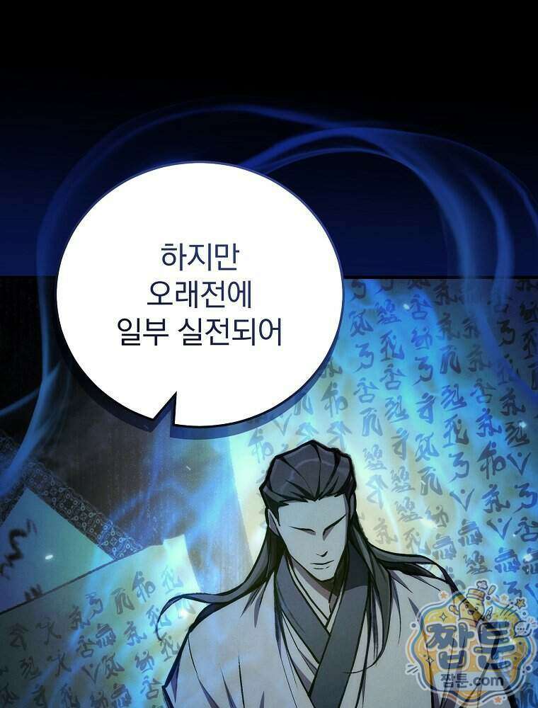 삼류무가 천하제일인 19화 66