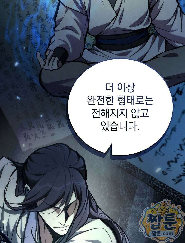 삼류무가 천하제일인 19화 67