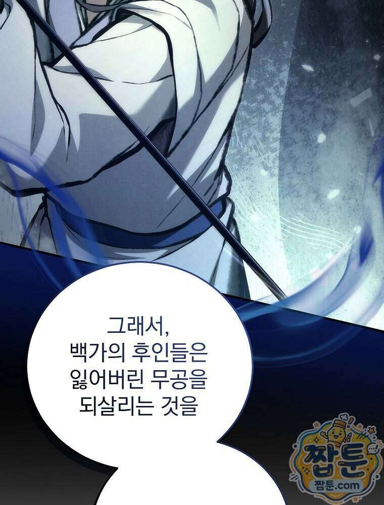 삼류무가 천하제일인 19화 68