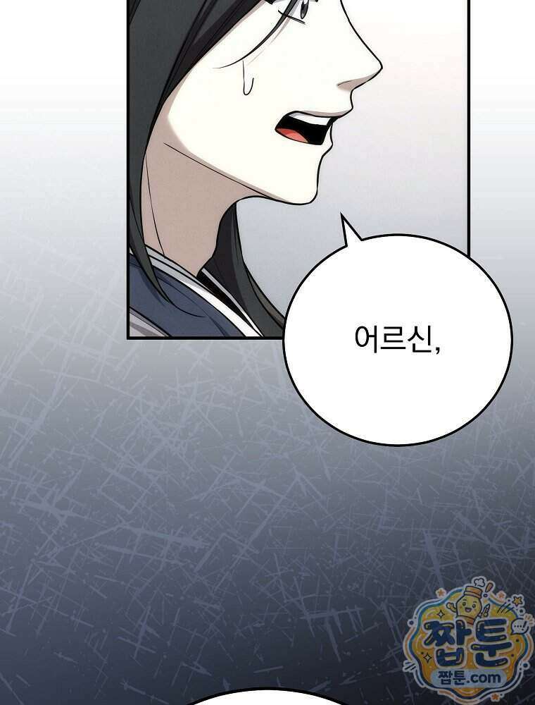 삼류무가 천하제일인 19화 70