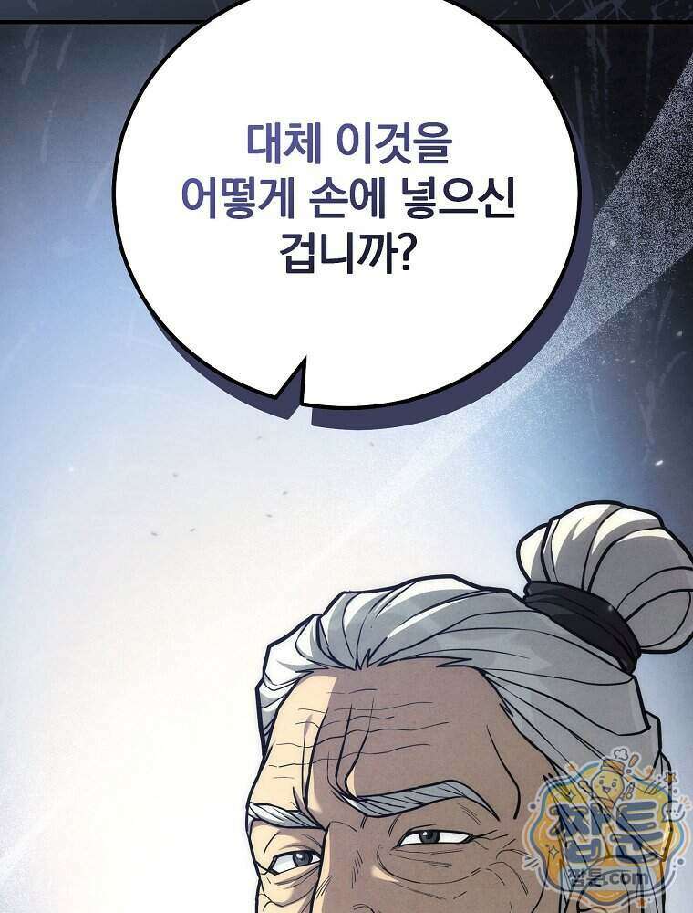 삼류무가 천하제일인 19화 71