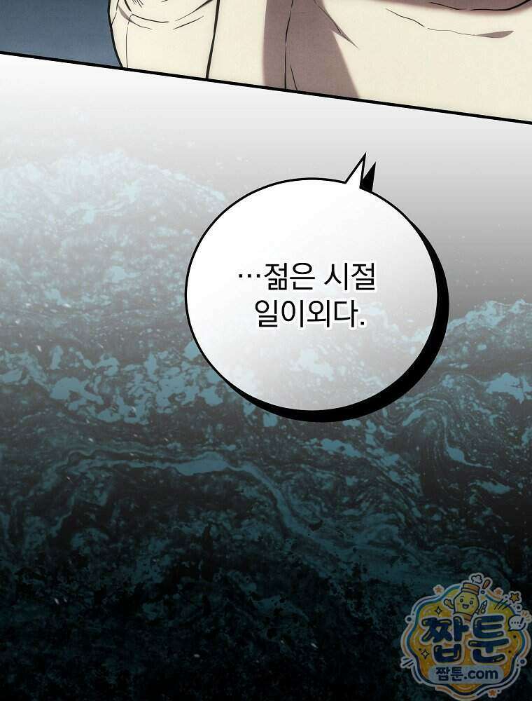 삼류무가 천하제일인 19화 74