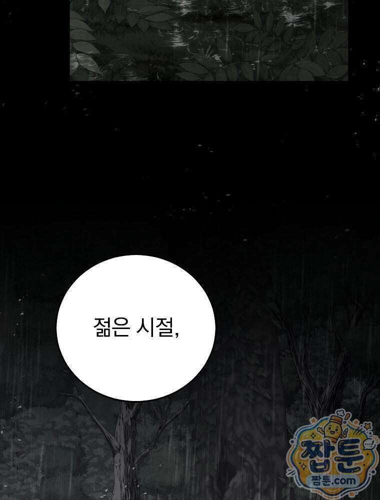 삼류무가 천하제일인 19화 76