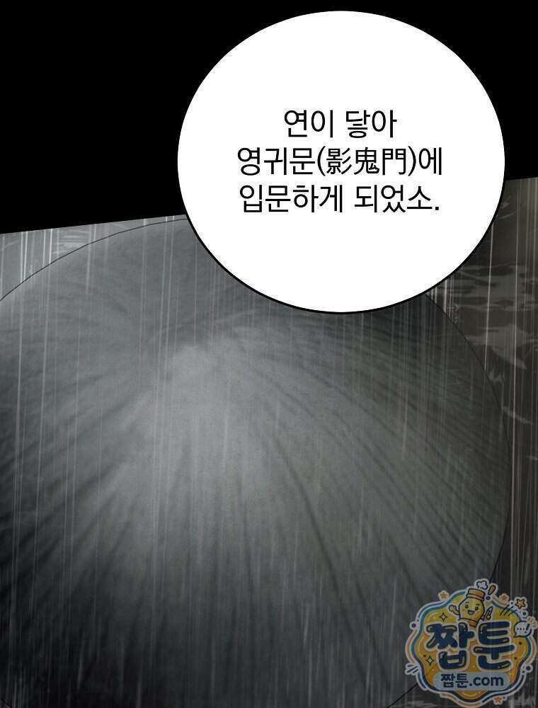 삼류무가 천하제일인 19화 81