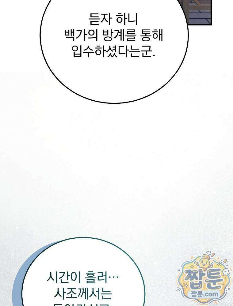 삼류무가 천하제일인 19화 84