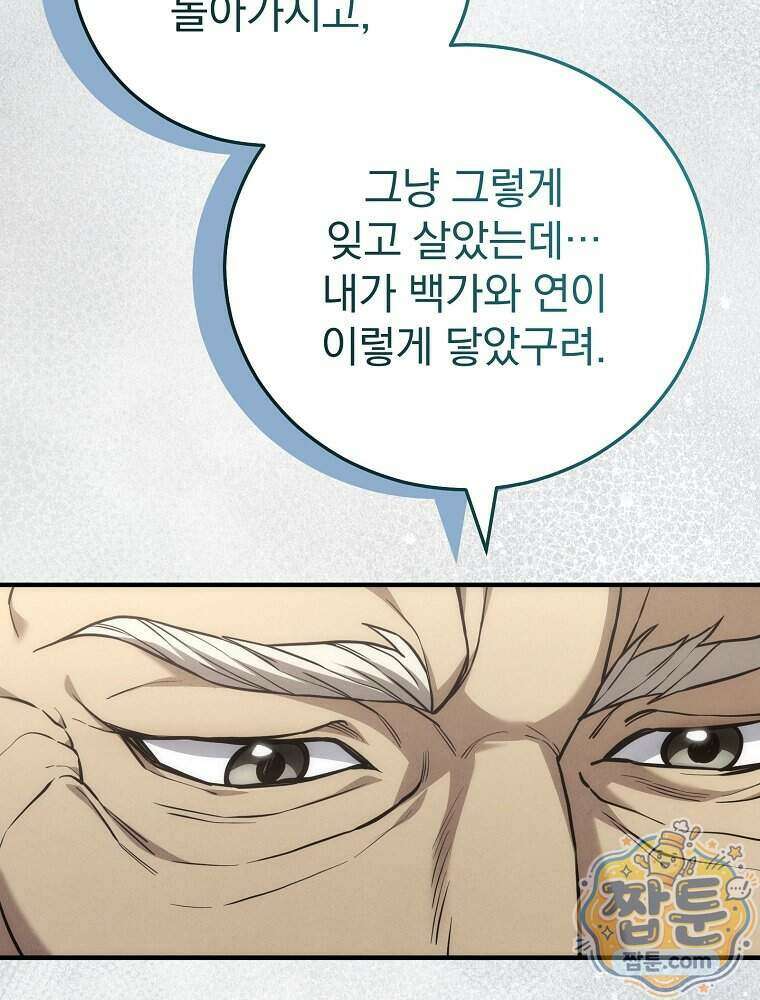 삼류무가 천하제일인 19화 85