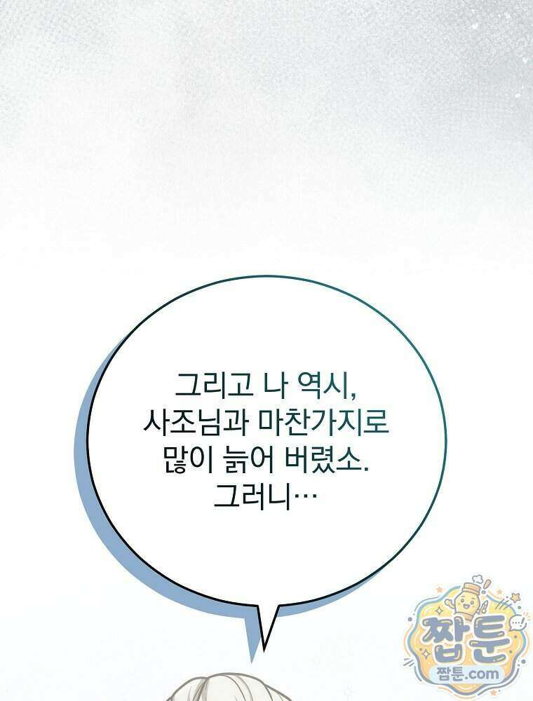 삼류무가 천하제일인 19화 86
