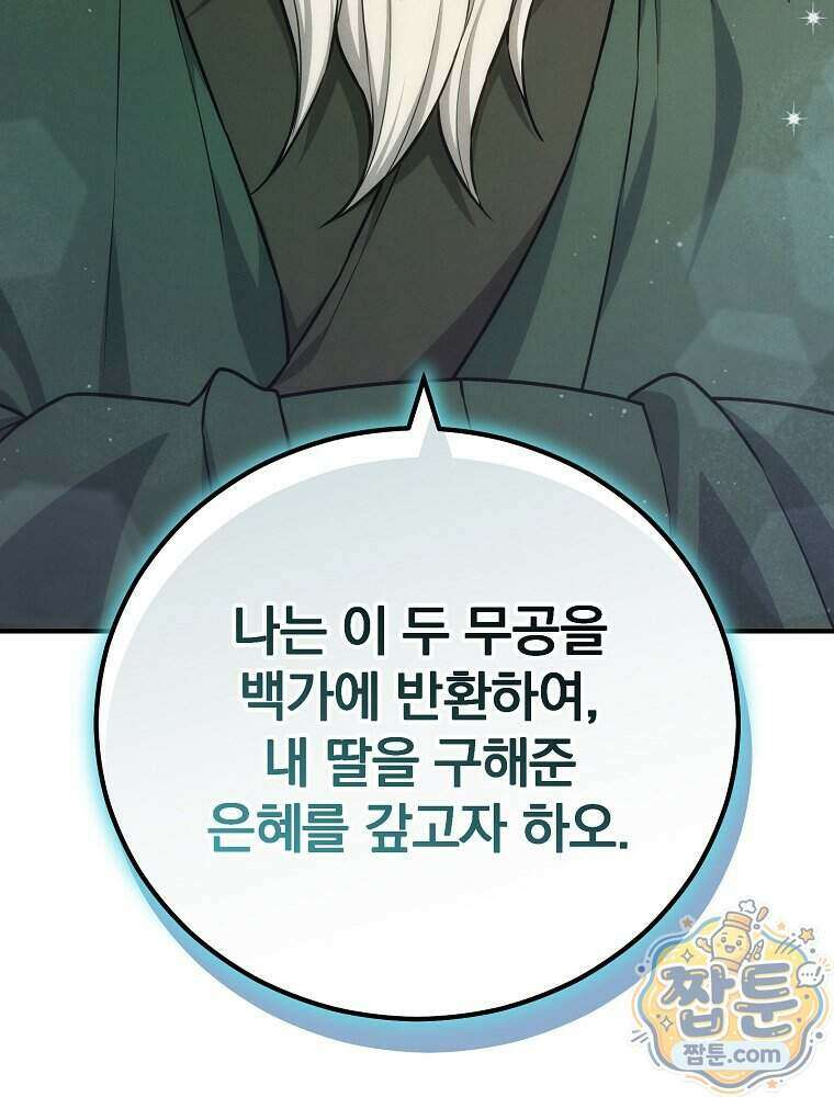 삼류무가 천하제일인 19화 88