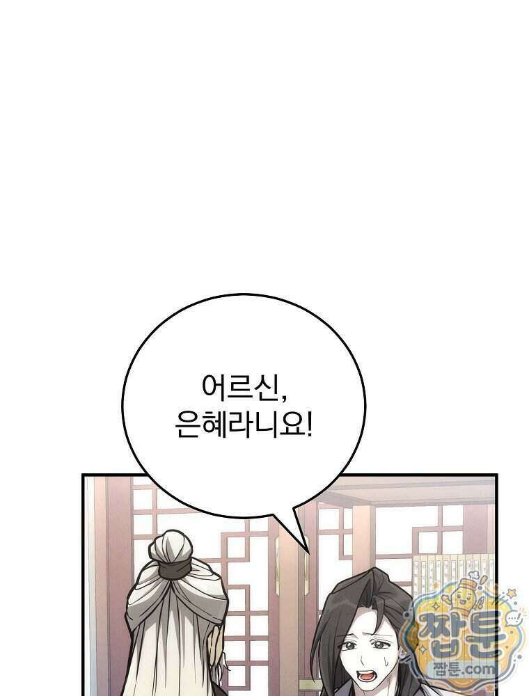 삼류무가 천하제일인 19화 89