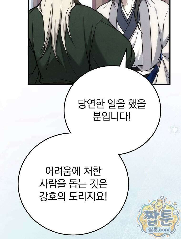 삼류무가 천하제일인 19화 90