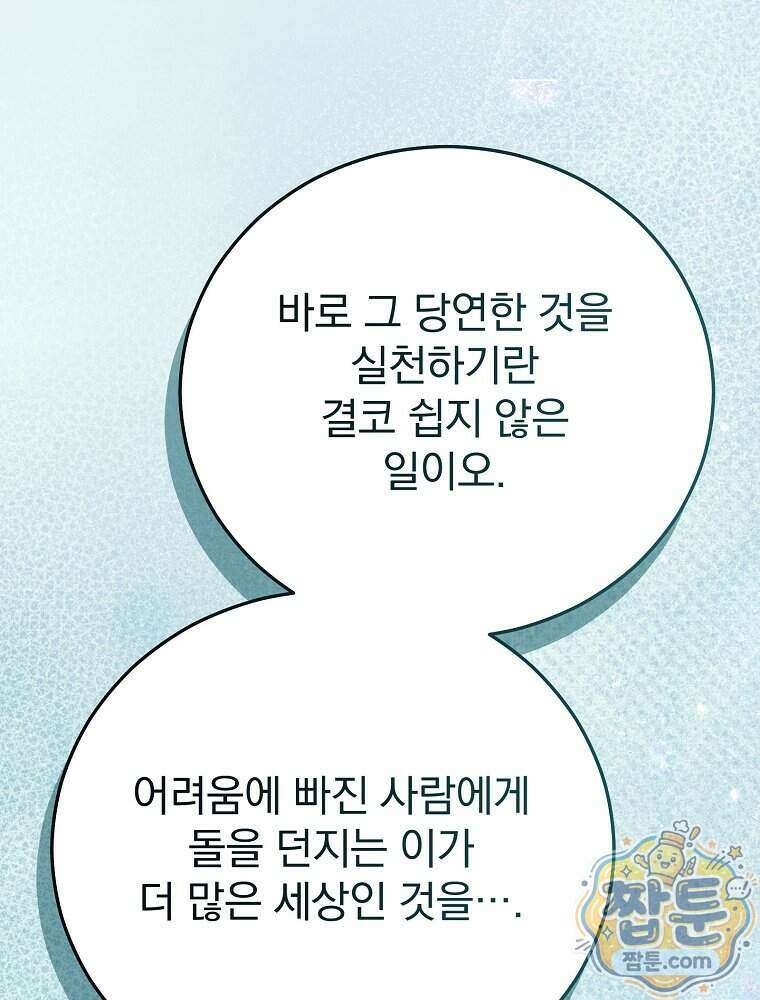 삼류무가 천하제일인 19화 91