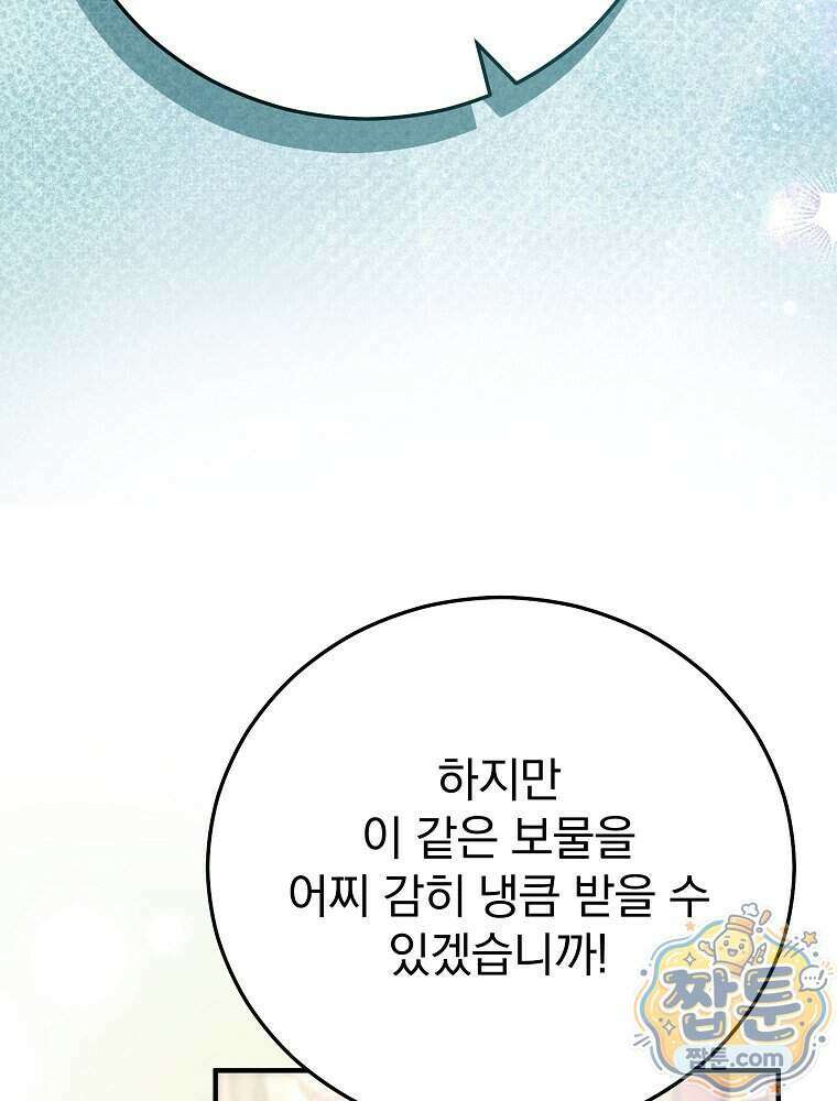 삼류무가 천하제일인 19화 92