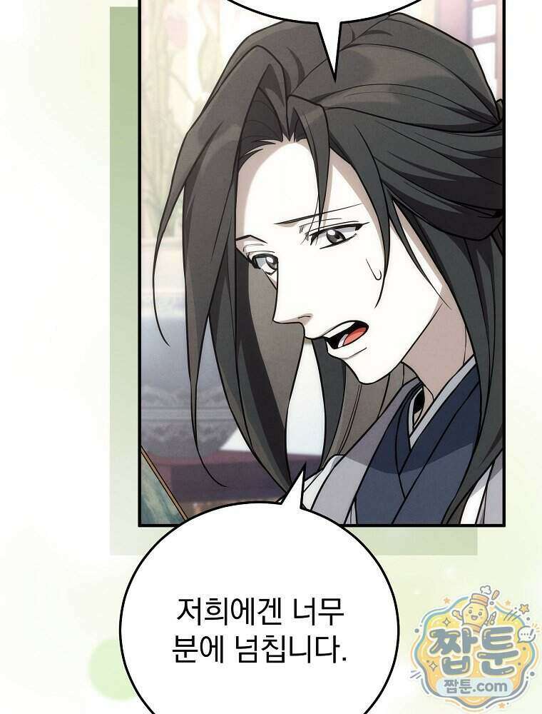 삼류무가 천하제일인 19화 93