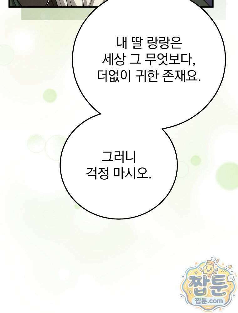삼류무가 천하제일인 19화 95