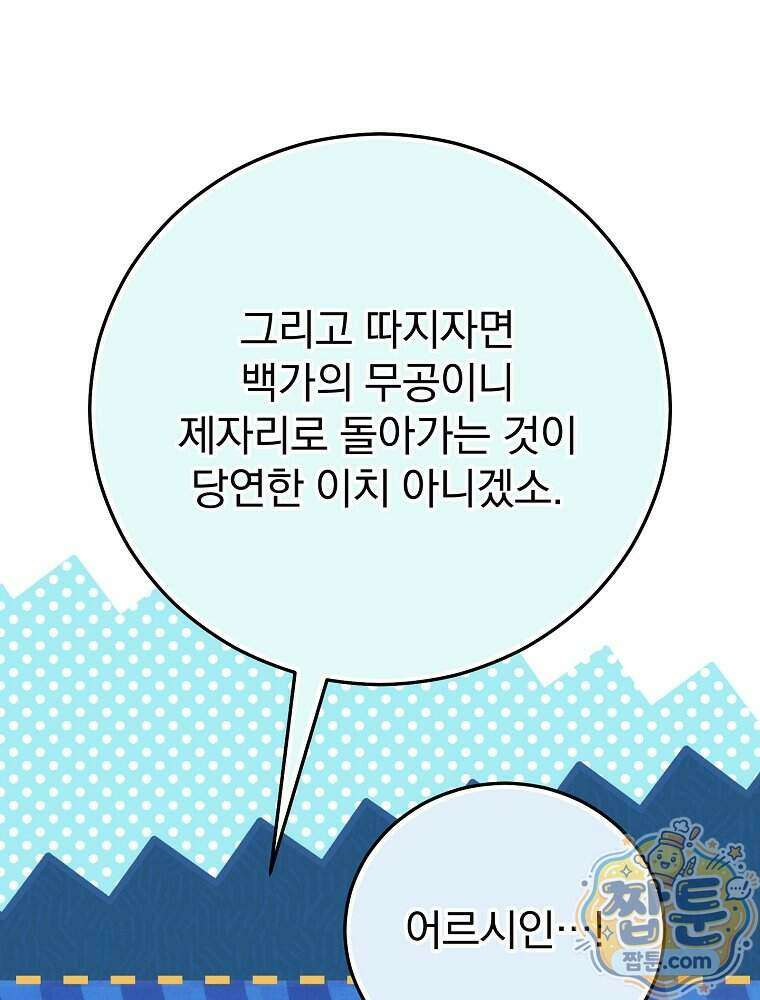 삼류무가 천하제일인 19화 96