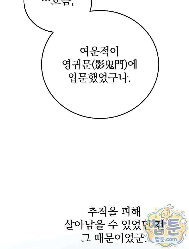 삼류무가 천하제일인 19화 99
