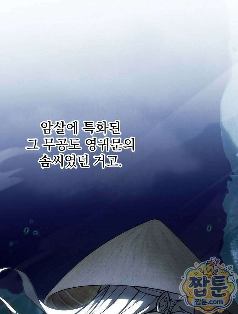 삼류무가 천하제일인 19화 100