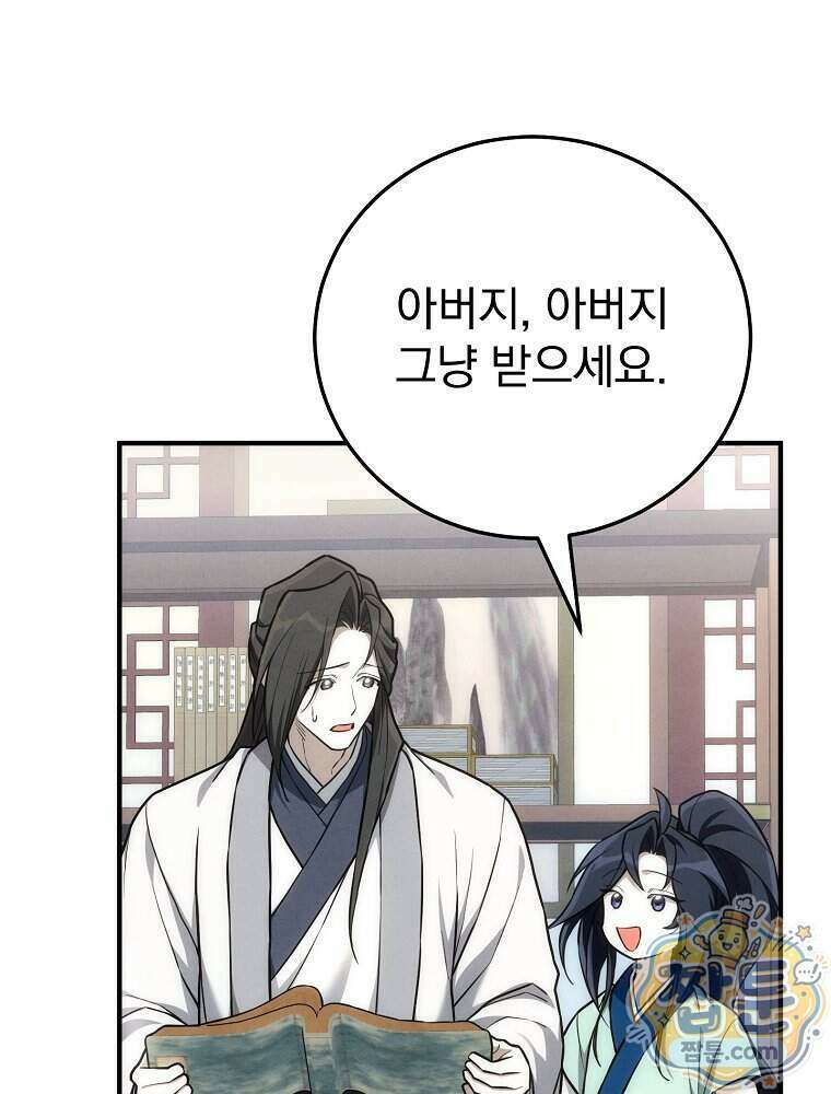 삼류무가 천하제일인 19화 102