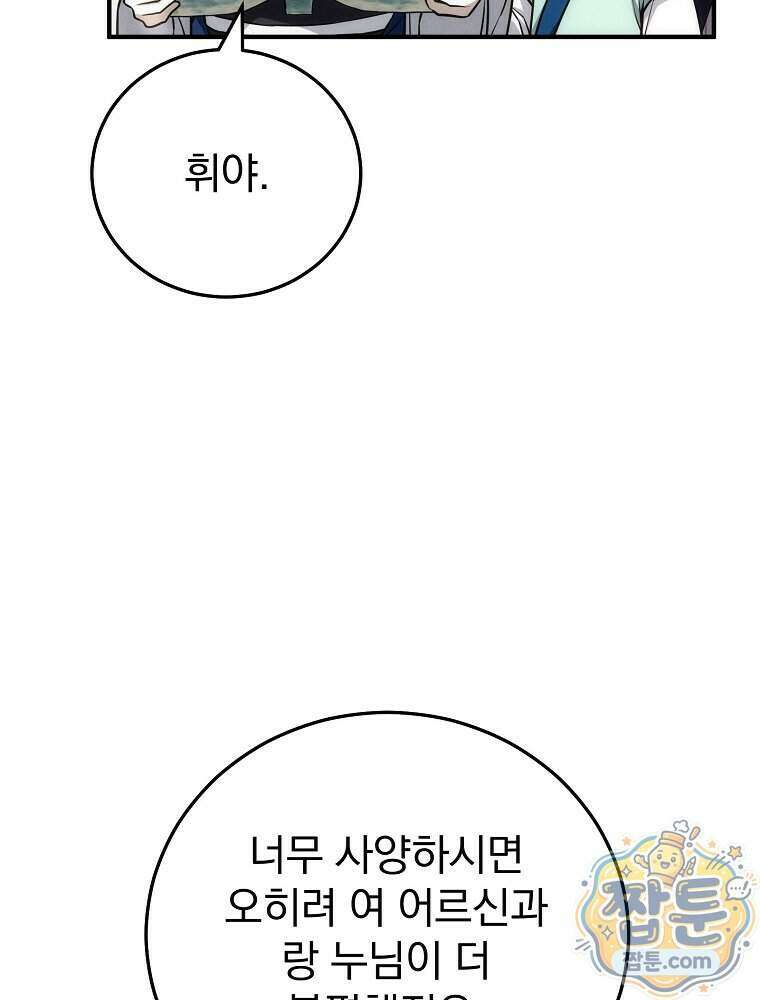 삼류무가 천하제일인 19화 103