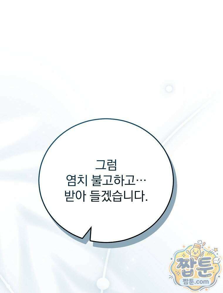 삼류무가 천하제일인 19화 108